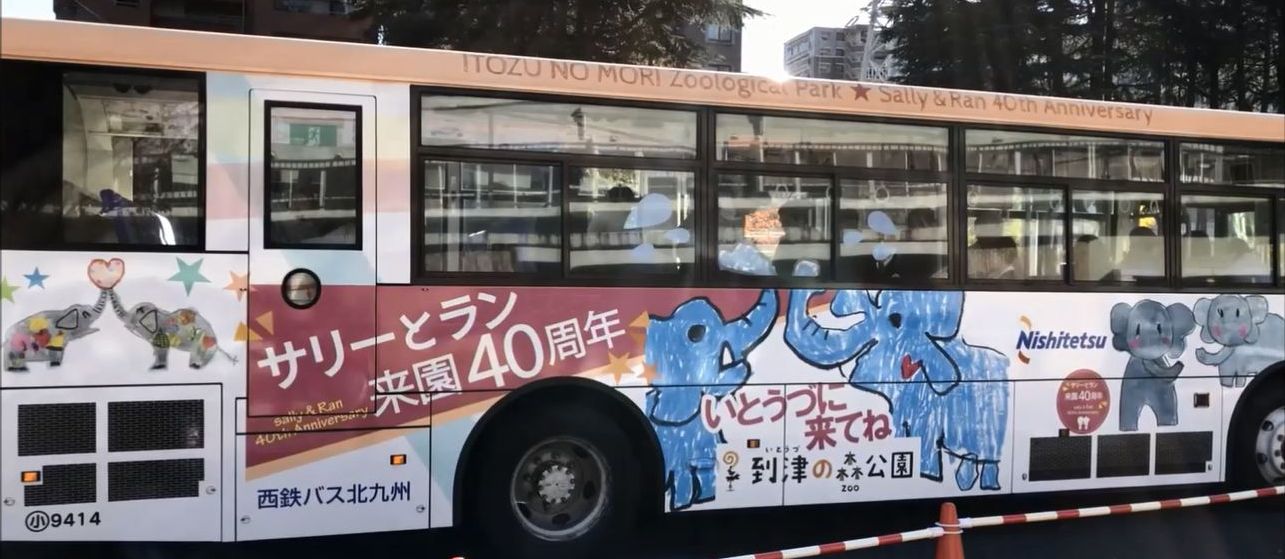 シオン山幼稚園 到津の森公園 サリーとラン ラッピングバス 表彰式 出発式